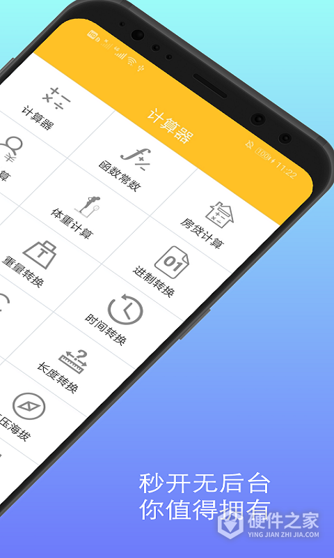 计算器换算