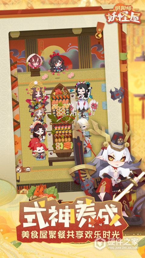 阴阳师妖怪屋官方正版
