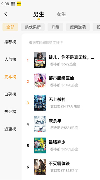免费小说阅读星app