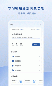 法语助手
