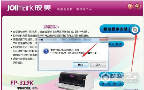 映美FP-319K for win7/8/10 32bit
