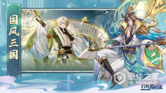 幻想名将录2024版