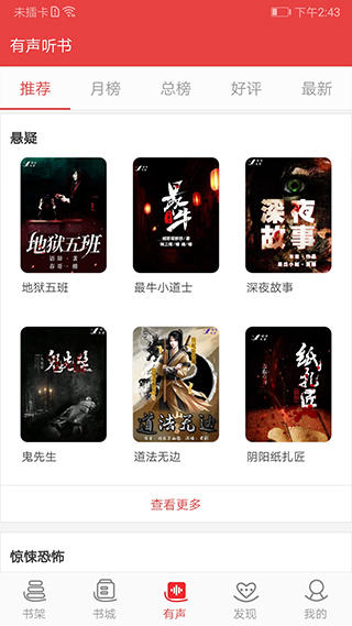 阅听书城小说app