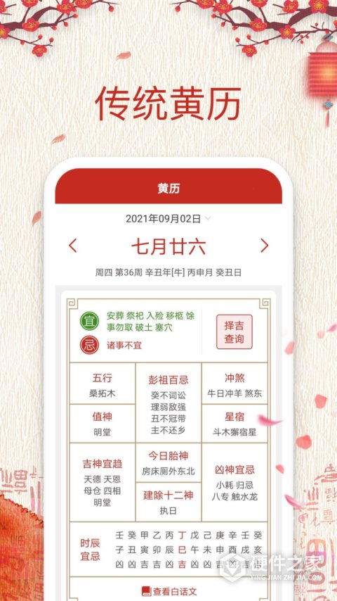 择日万年历app