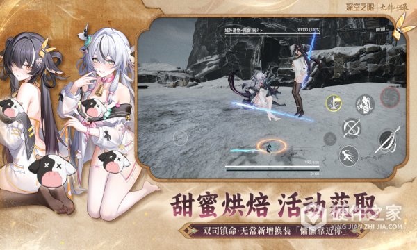 深空之眼2024版