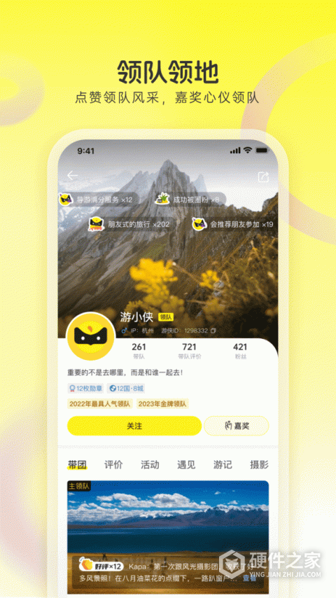 游侠客旅行app