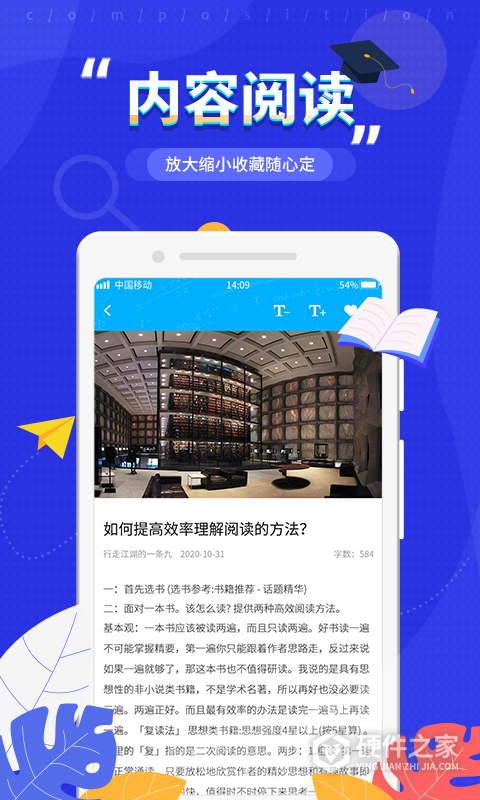 作文纸条app