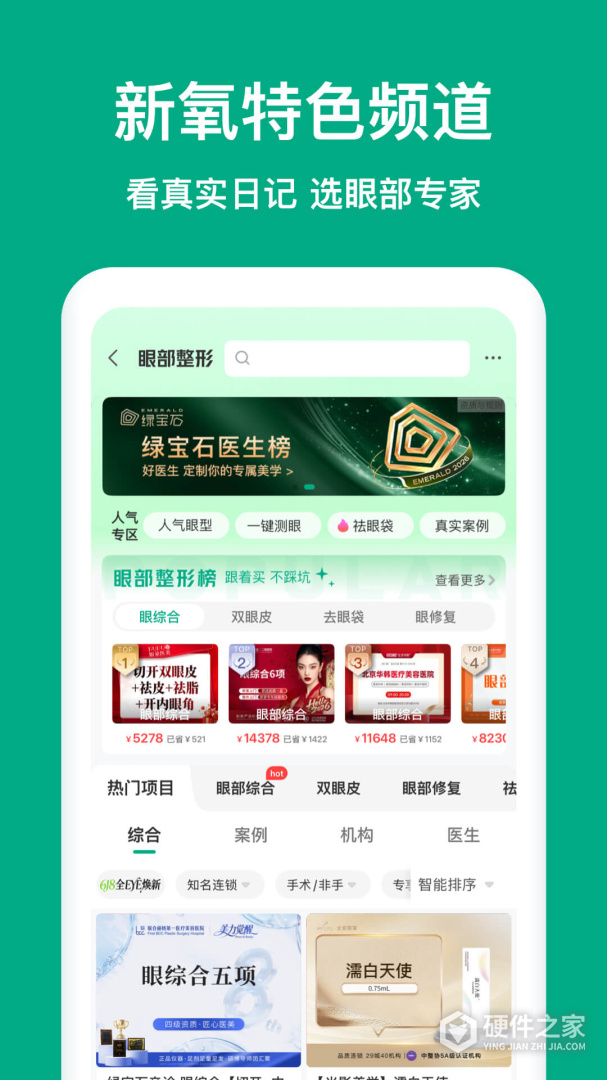 新氧医美