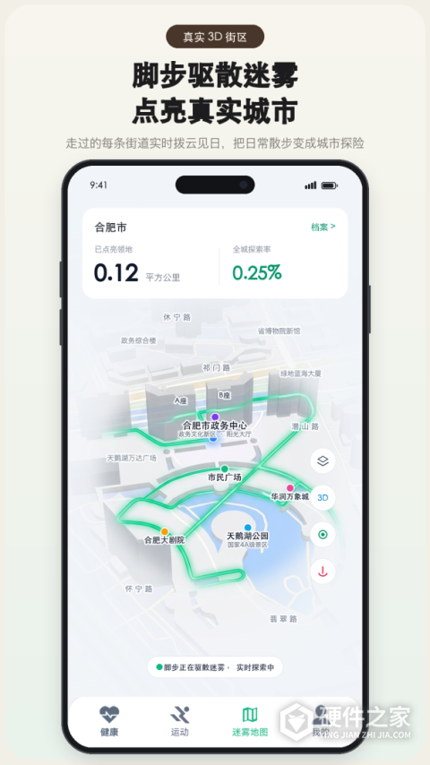 微步运动app