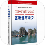 基础越南语2