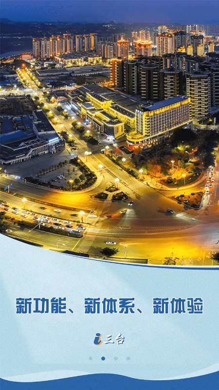 直播三台新闻