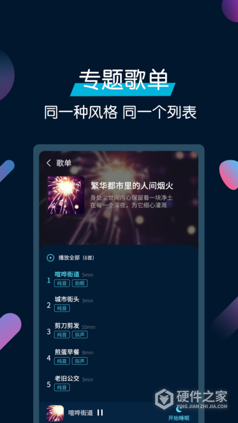 美梦睡眠app
