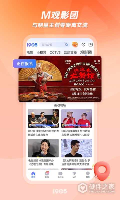 1905电影网手机客户端