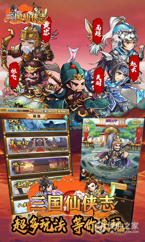 三国仙侠志果盘版