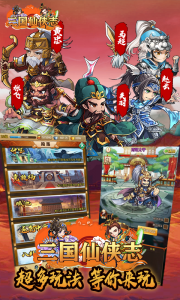 三国仙侠志果盘版