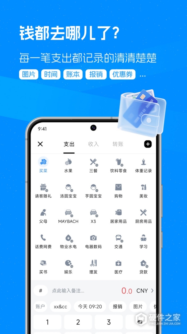 钱迹