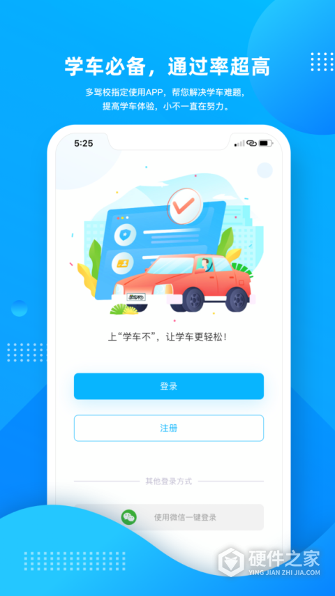 学车不
