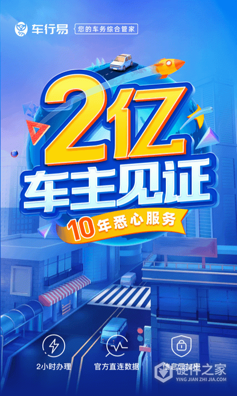 车行易查违章app