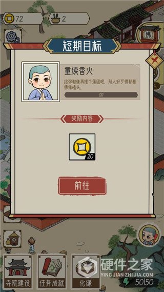 出家模拟器
