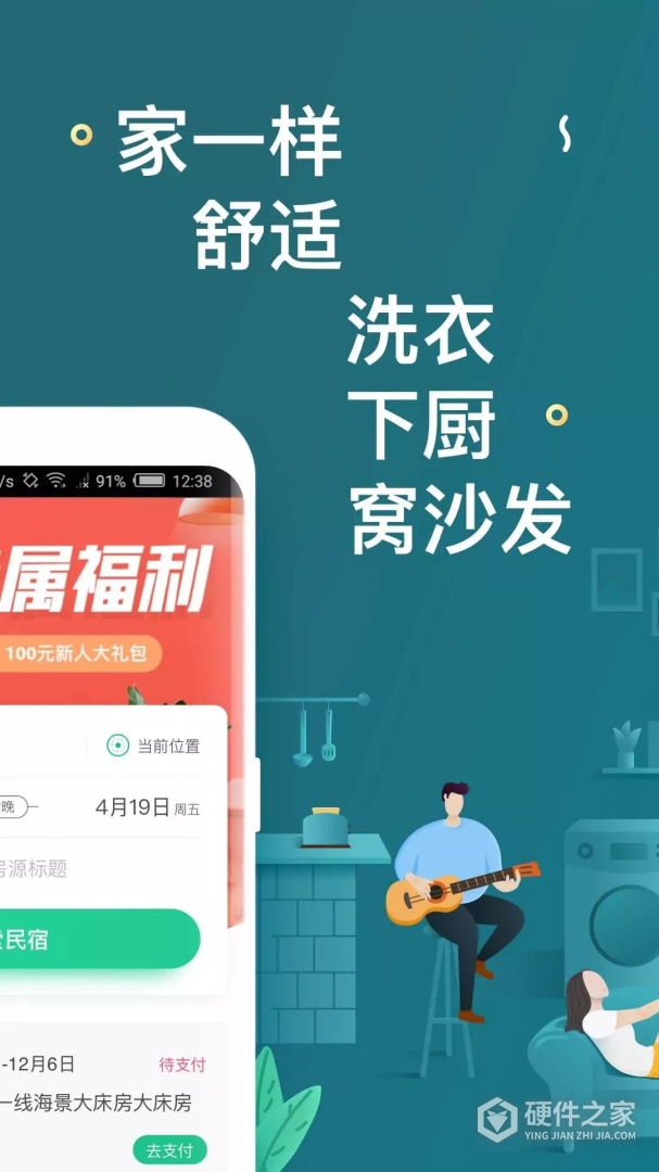 蚂蚁短租