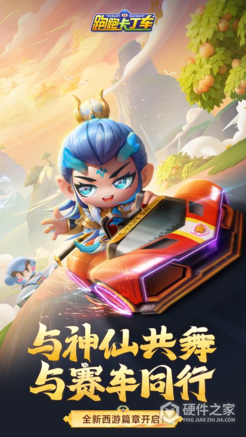 跑跑卡丁车手游最新版本