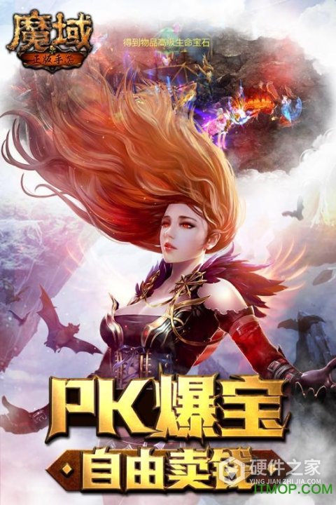 魔域复刻版