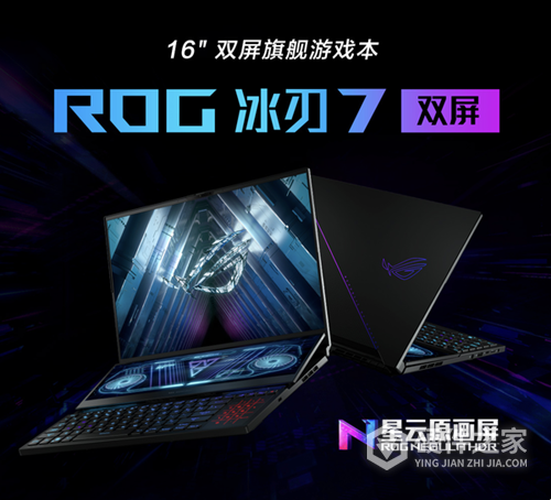 rog冰刃7双屏什么时候出