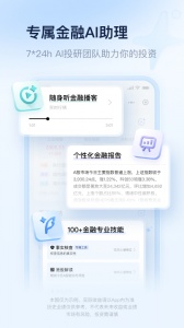 腾讯理财通