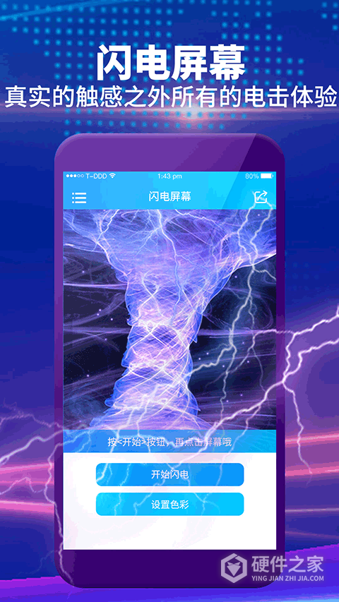 整人屏幕