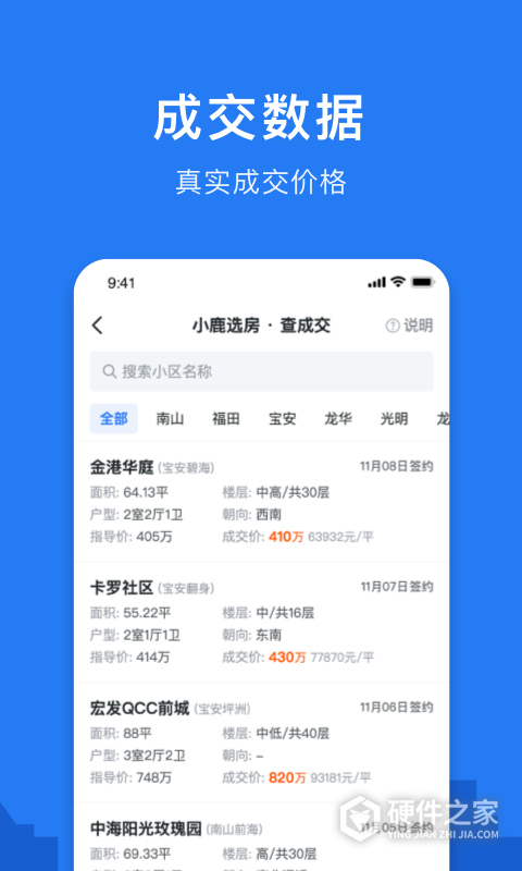 小鹿选房