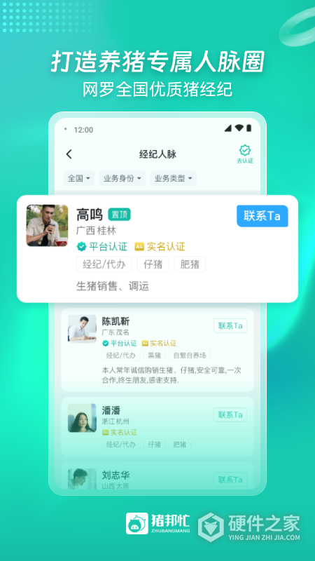 猪邦忙找工作app