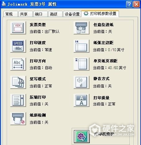 映美发票3号 for win7/8 64bit