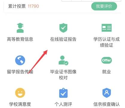 学信网学籍信息查询手机版