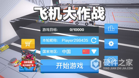 飞机大作战