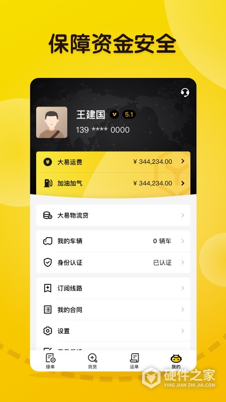 大易司机App