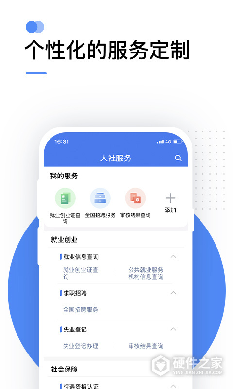 掌上12333App