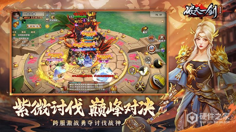 破天一剑百度版