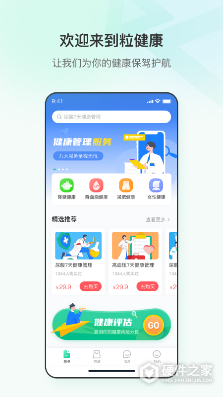 粒健康app