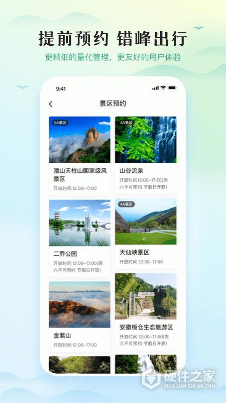 游潜山app
