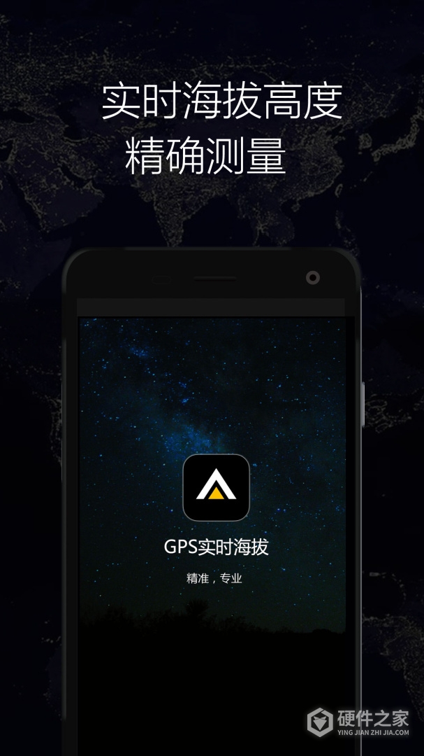 GPS实时海拔