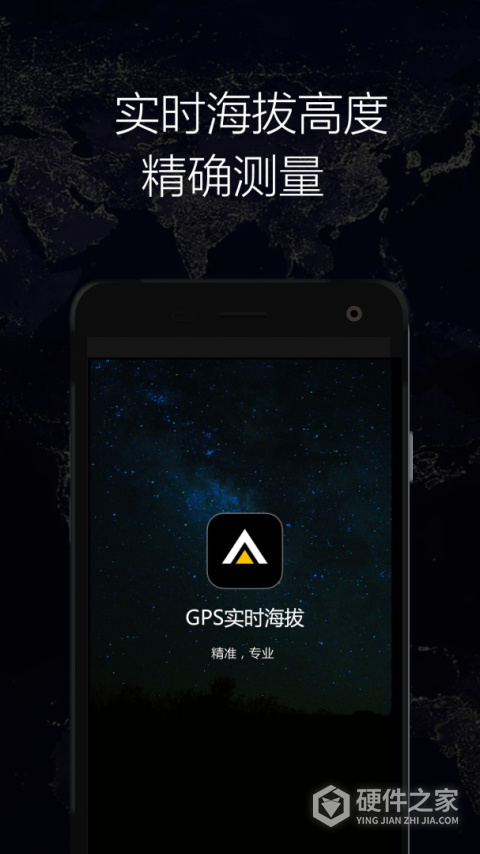 GPS实时海拔