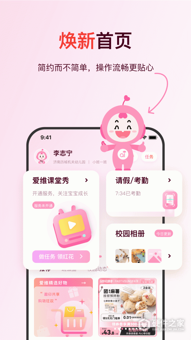 爱维宝贝