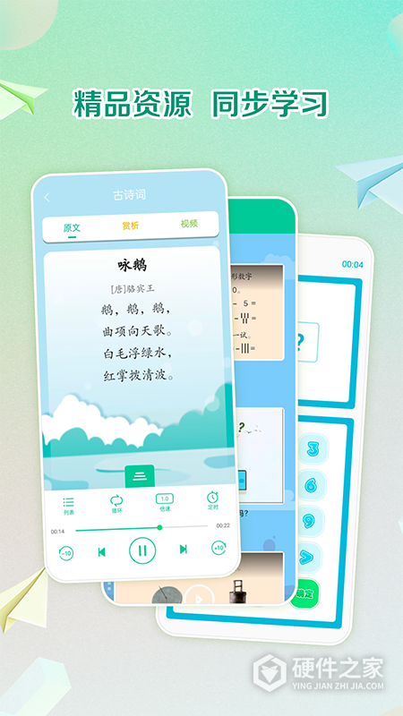 人教点读