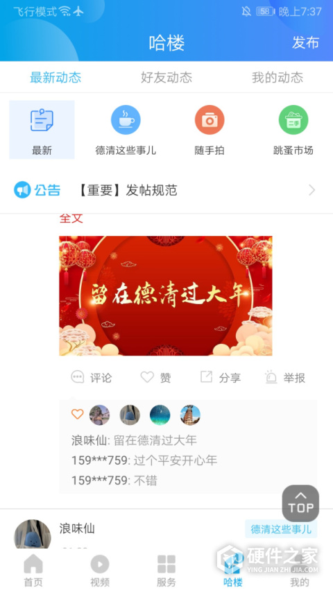 我德清app免费版