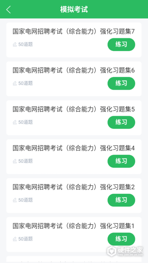 国家电网题库