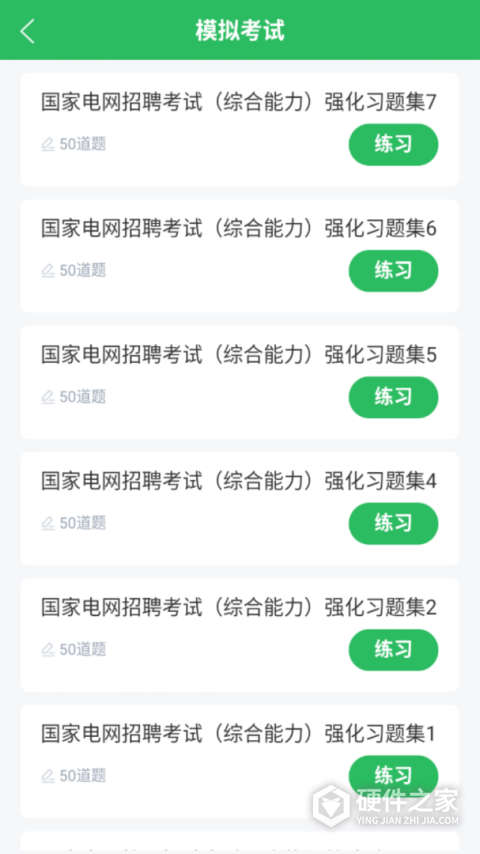 国家电网题库app