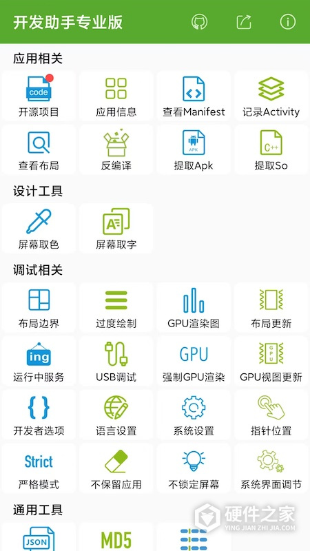 开发助手App