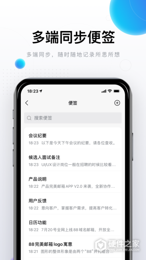完美邮箱app