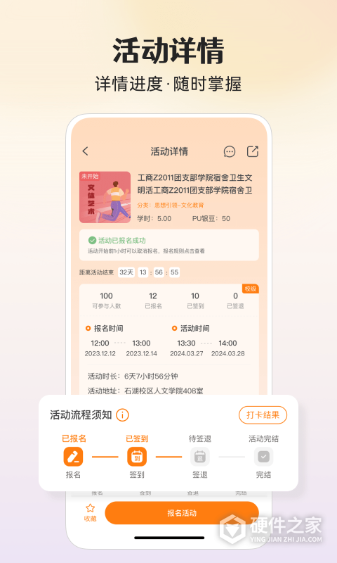 PU口袋校园