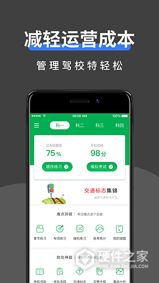 驾校管家app